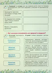 Здоров'я, безпека та добробут 5 клас. Робочий зошит-практикум - Зоя Хитра - мініатюра 3
