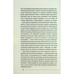 Останній дім на безпечній вулиці - Катріона Ворд Vivat (9789669828538) - мініатюра 6