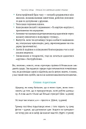 Мене ніхто не розуміє! Як впоратися зі стресом у школі, сім'ї і стосунках - мініатюра 16