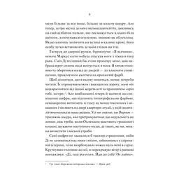 Книга Нічні патрулі - Лейла Моттлі Vivat (9786171709164) - мініатюра 6