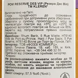 Ром Kleren Reserve Des VIP Beauvoir Leriche 57.5% 0.7 л - мініатюра 5