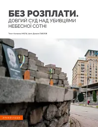 Локальна історія №1/2024 - - мініатюра 4