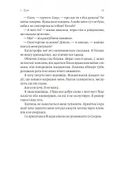 Усе, що ми не сказали - Слоан Гарлоу - мініатюра 12