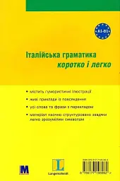 Італійська граматика коротко і легко - мініатюра 2
