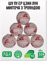 Чай Jinglong Tea Factory Шу Пуер Цзин Лун із трояндою - 10 шт. - мініатюра 2
