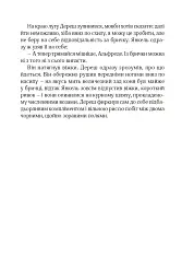 Ідилія в Екзилі - Сома Морґенштерн - мініатюра 16