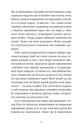 Зі мною насправді ВСЕ ДОБРЕ! - мініатюра 5