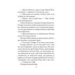 Книга Філософ, якому бракувало мудрості - Лоран Гунель КСД (9786171520820) - мініатюра 9