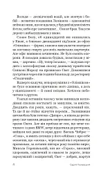 Пройдисвіти - Сергій Ухачевський - мініатюра 3