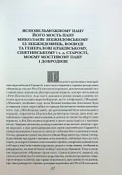 Хроніка європейської Сарматії - Олександр Гваньїні - мініатюра 11