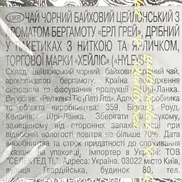 Чай чорний Hyleys Ерл Грей дрібний, 30 г (20 шт. по 1,5 г) (671870) - мініатюра 5