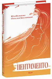 Пентименто - Олександр Красовицький - мініатюра 2
