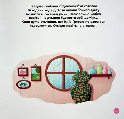 Одного разу на річці - Марина Койнак - мініатюра 12