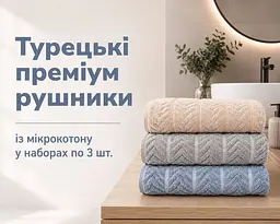 Набір турецьких махрових рушників Cestepe MicroCotton Premium 3 штуки 50x90 Multi 2 щільність 600 г/м2