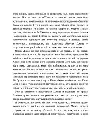 Джейн Ейр - Шарлотта Бронте - мініатюра 5