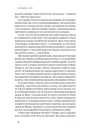 Зліт. Ілон Маск і перші відчайдушні роки SpaceX - мініатюра 8