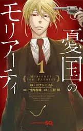 Манга Jump Comics Yuukoku no Moriarty Патріотизм Моріарті японською мовою 1 том M JC YM 1