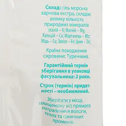 Сіль харчова екстра 1 кг - мініатюра 5