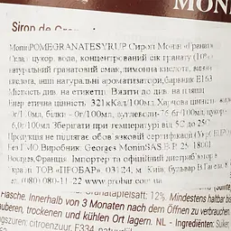 Сироп Monin Гранат, 700 мл - мініатюра 3