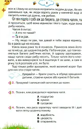 Читаємо із задоволенням щодня. 4 клас - мініатюра 5