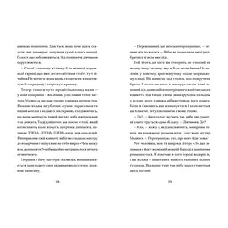 Книга Маламандер. Легенди Морського Аду. Книга 1 - Томас Тейлор Видавництво Старого Лева (9786176798033) - мініатюра 2