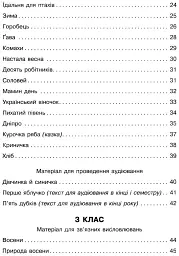 Збірник переказів з української мови. 1-4 класи - мініатюра 7