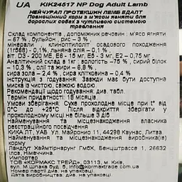 Вологий корм для дорослих собак всіх порід Nature's Protection Adult з ягнятиною 200 г - мініатюра 6