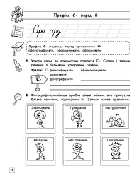 Тренажер з української мови. Правопис префіксів - мініатюра 4