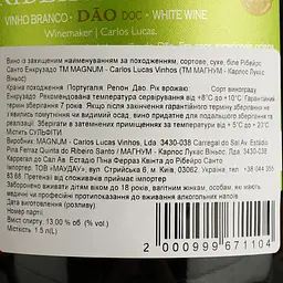 Вино Magnum Ribeiro Santo Encruzado DO Dаo 2022 біле сухе 1.5 л - мініатюра 5