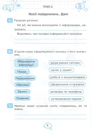 Я досліджую світ. Інформатика. 3 клас. Робочий зошит - мініатюра 5