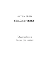 Нерозкаяна. Правдивий роман про Ґільєльму Маурі з Монтаю - Анн Бренон - мініатюра 24