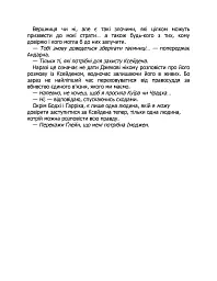 Емпіреї. Оніксова буря. Книга 3 - Ребекка Яррос - мініатюра 9