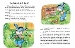 Неслухняні тарілки + щоденник читача. С271041У 10 історій по складах - мініатюра 2