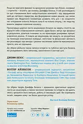 Джефф Безос: винайди і віднайди. Вибрані тексти засновника Amazon - мініатюра 2