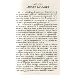 Книга Гаррі Поттер і філософський камінь - Джоан Ролінґ А-ба-ба-га-ла-ма-га (9789667047399) - мініатюра 7