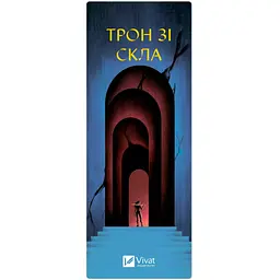 Закладинка Трон зі скла