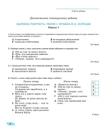 Українська література 7 клас. Зошит для підсумкового оцінювання та проєктної діяльності - мініатюра 3