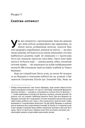 Суперпрогнозування. Мистецтво та наука передбачення - мініатюра 4