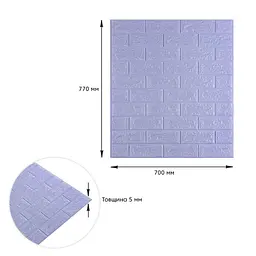 3D панель самоклеюча 700х770х5мм цегла світло - фіолетова (015-5) SW-00000083 - мініатюра 3