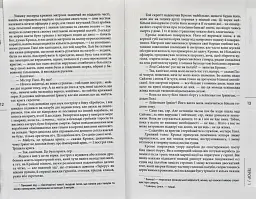 Терор - Ден Сіммонс - мініатюра 4