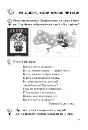 Цікава робота з дитячою книгою. Зошит для підготовки дітей до школи - мініатюра 2