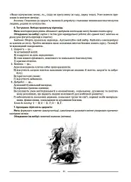 Матеріали до уроків. Здоров'я, безпека, добробут. 6 клас - мініатюра 8