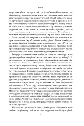 Отрута на будь-який смак. 11 смертельних речовин і вбивці, що їх застосували - Ніл Бредбері - мініатюра 7