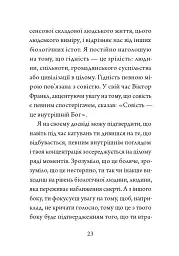 Гідність — це правдивість - Ігор Козловський - мініатюра 9