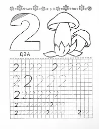 Прописи. Цифри 4+ - мініатюра 3