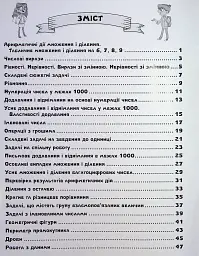 Математика 3 клас. Картки самооцінювання - мініатюра 2