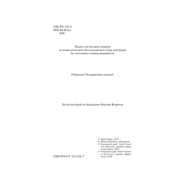 Зазирни у мої сни - Макс Кідрук КСД (9786171215047) - мініатюра 5