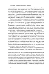 Їжа для ментального здоров'я. Як харчуватися, щоб жити без стресу, депресії, тривожності - Найду Ума - мініатюра 6