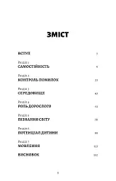 Монтессорі. Подаруйте дитині впевненість. 3-12 років - мініатюра 2