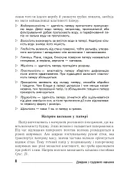 Технології: довідник для вчителів початкових класів - мініатюра 7